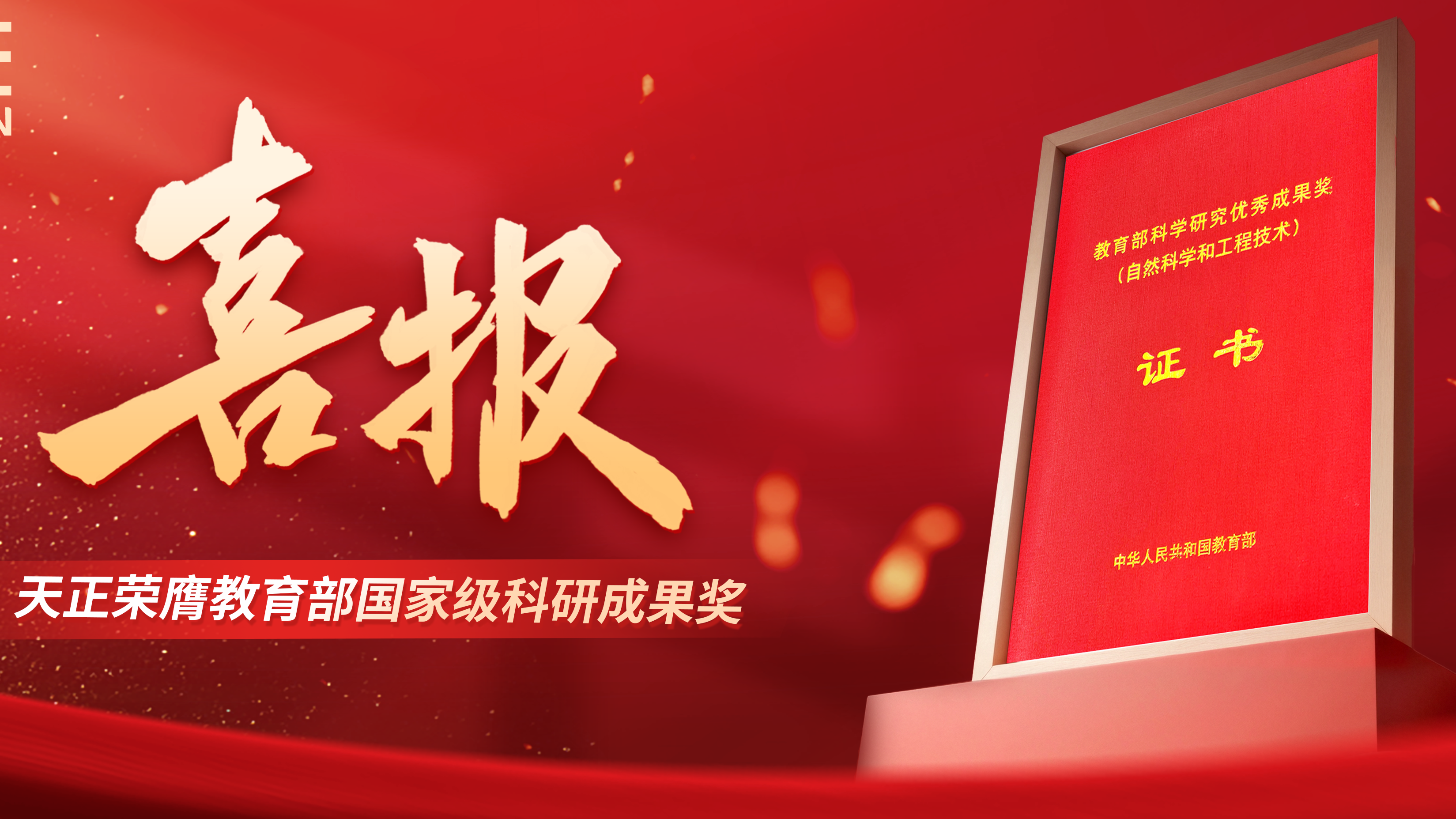 喜报！凯发天生一触即发荣膺教育部国家级科研成果奖